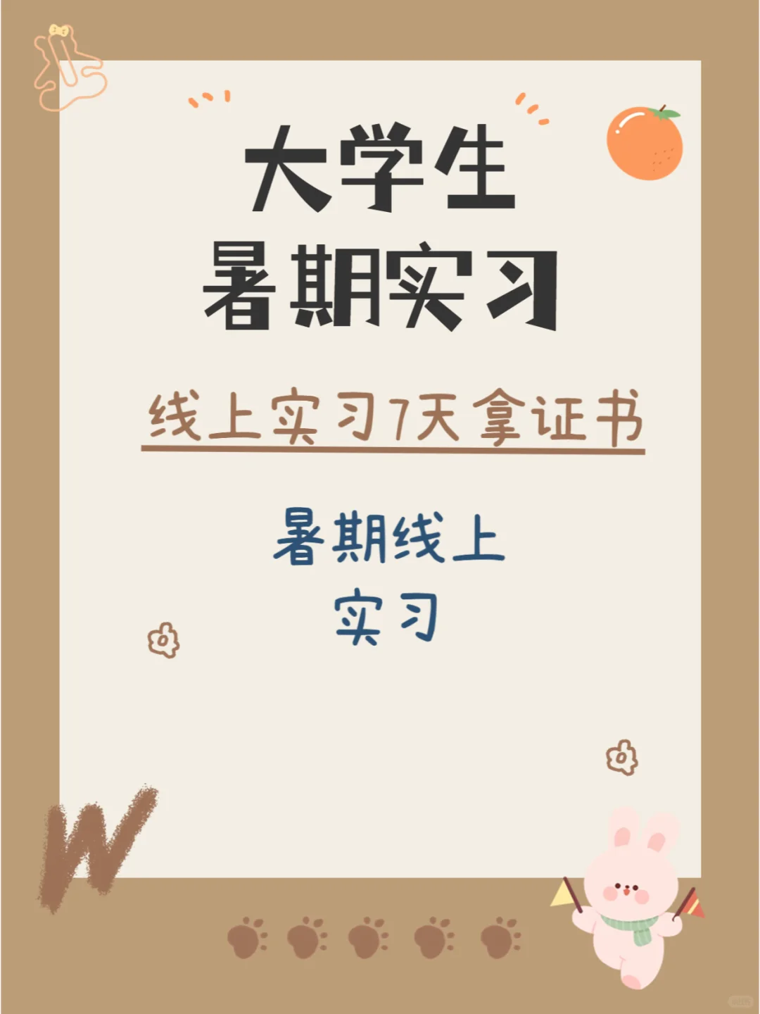 线上7天实习，拿2本纸质版本证书。爽歪歪！