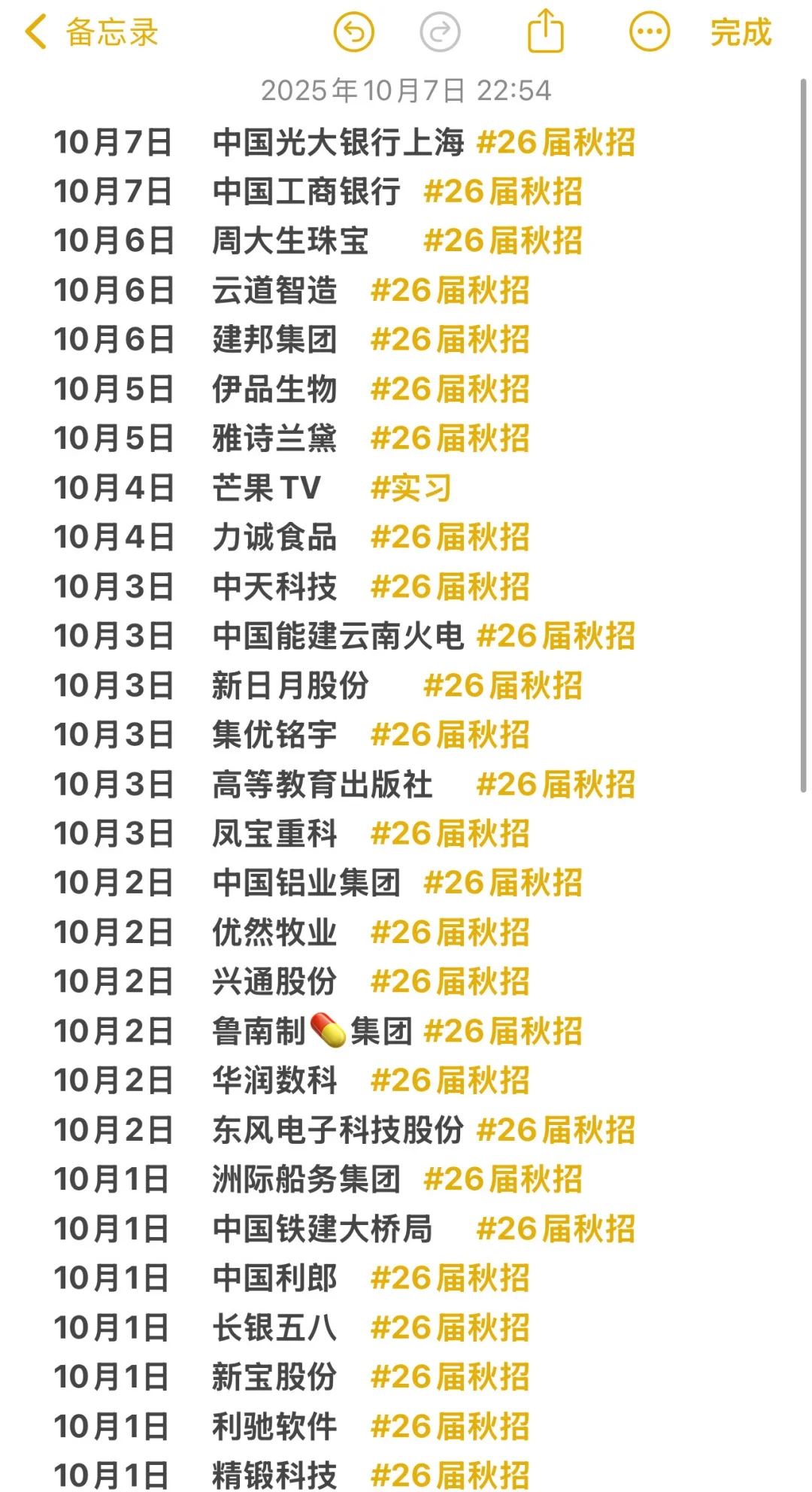 10.7 今天刚开的秋招😁