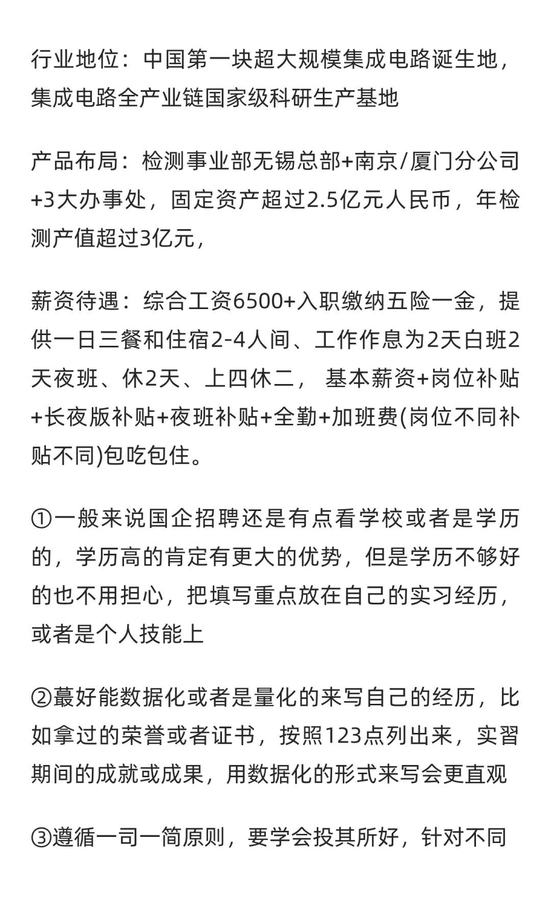央国企求职真相！玩的就是信息差，你一定要