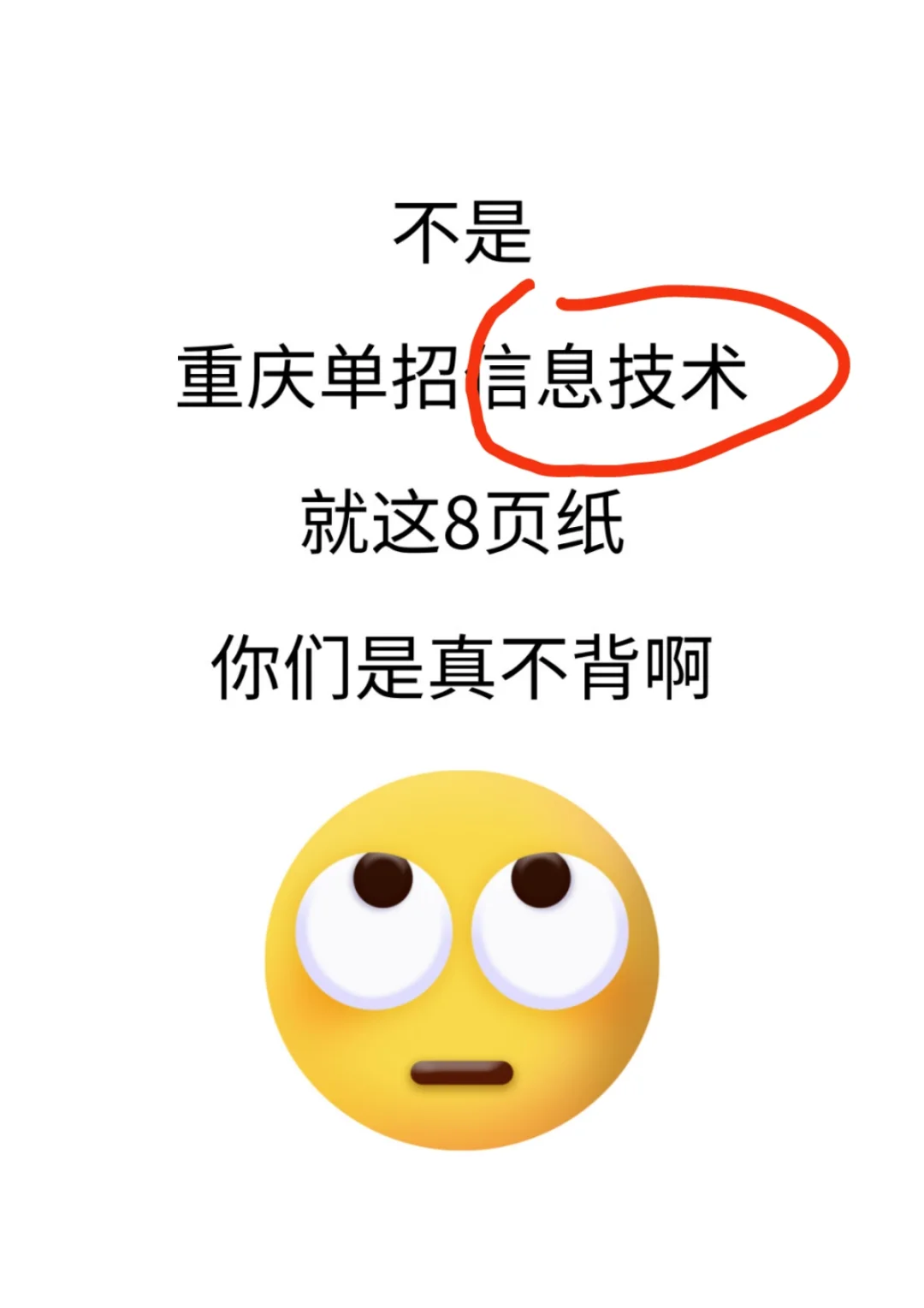 重庆春招信息技术必背考点，啃下这8页纸