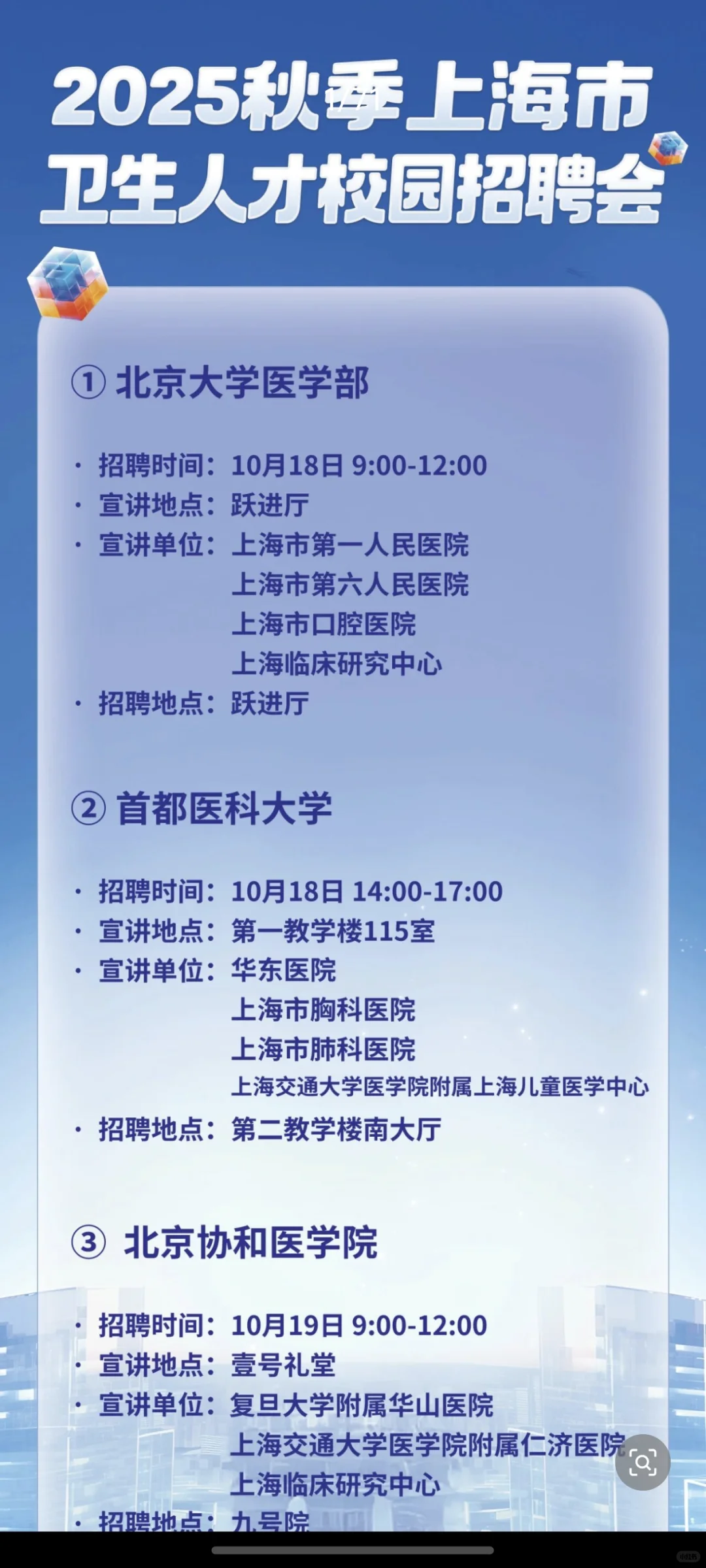 上海的医院都来了，北京的医学生真的很幸福