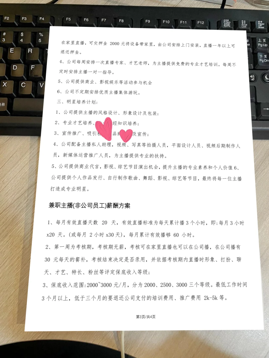 传媒公司主播薪酬管理制度及考核方案完整版