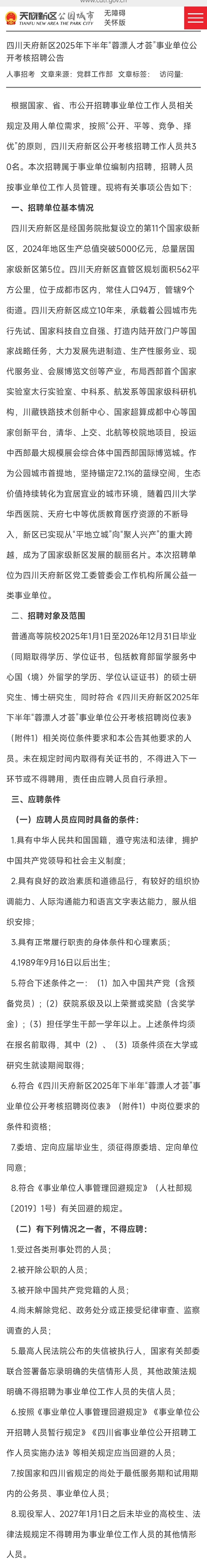 成都事业单位招聘 2026 年岗位多待遇好