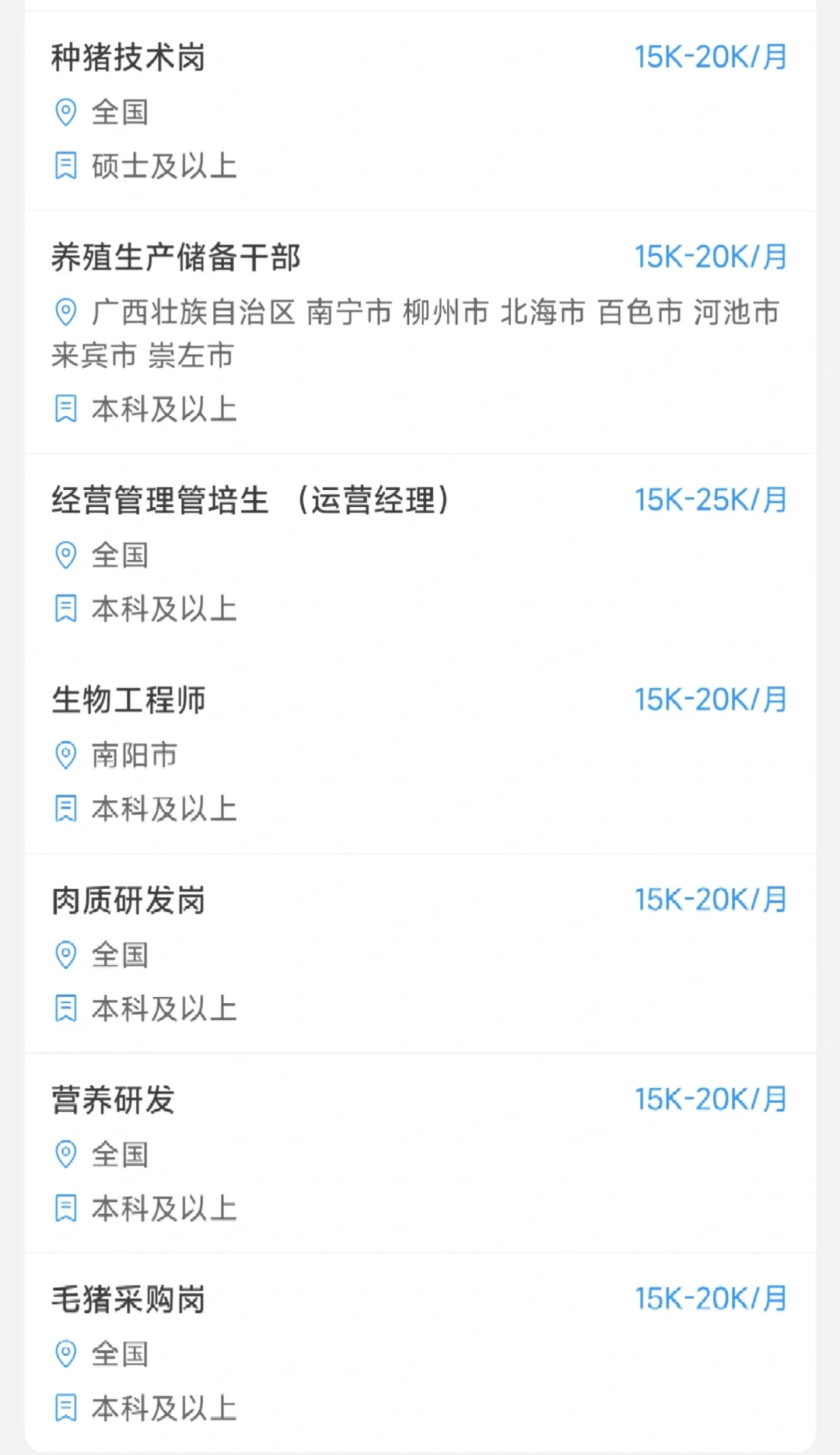 ［牧原股份］2026校园招聘 农业 食品 生物