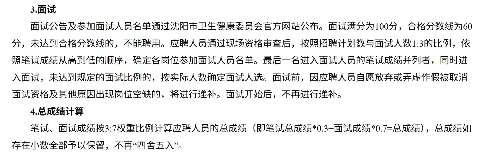 2025沈阳市医疗卫生系统公开招聘急需人才