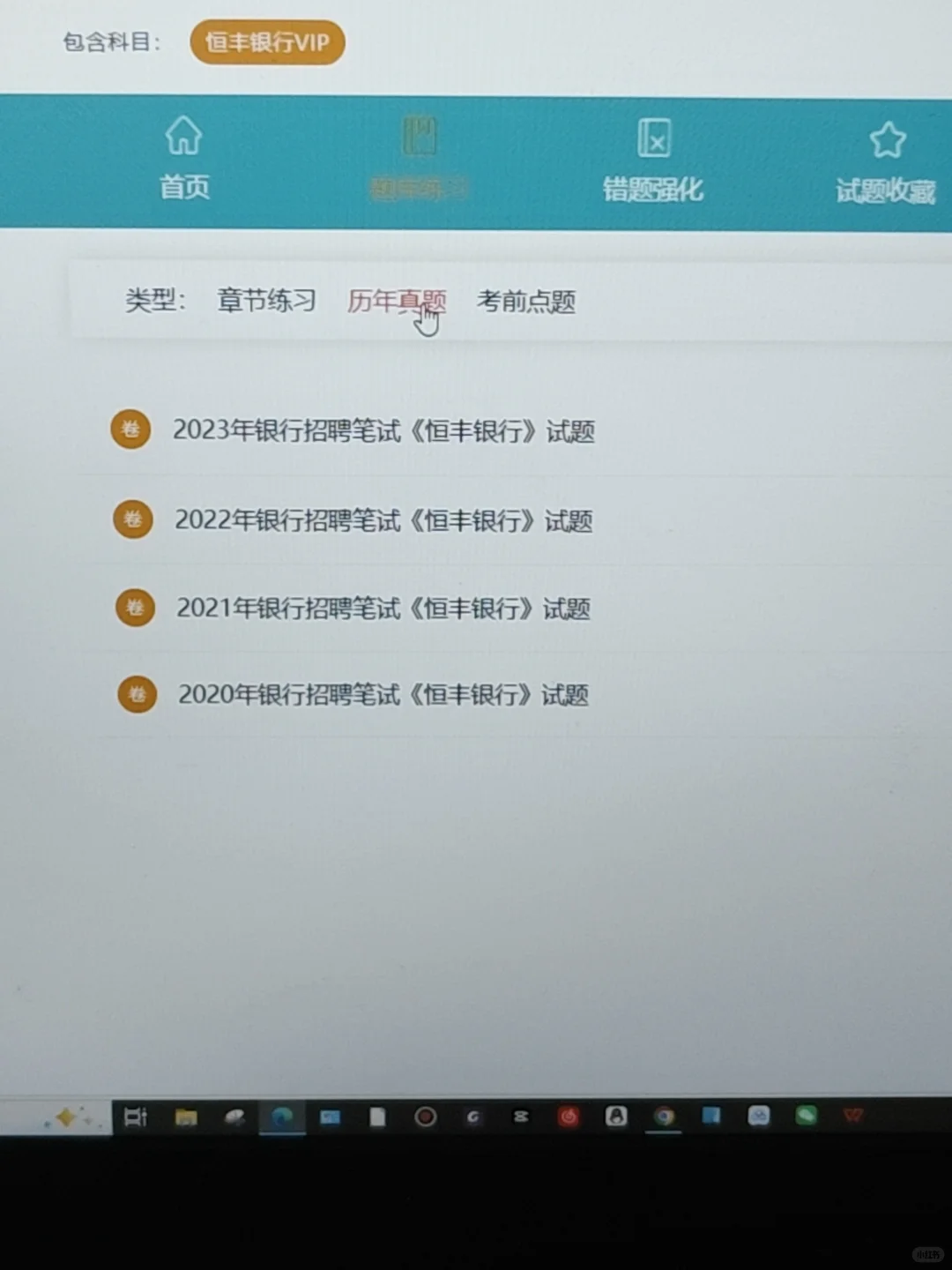 恒丰银行笔试，觉得来不及的，抄我的