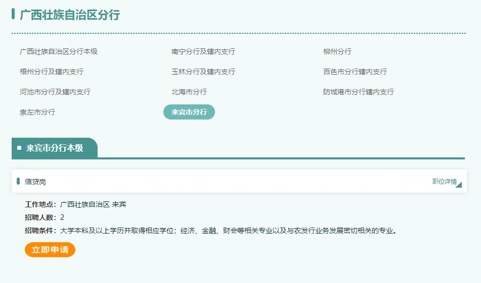 广西农业发展银行2026年公开招聘32人