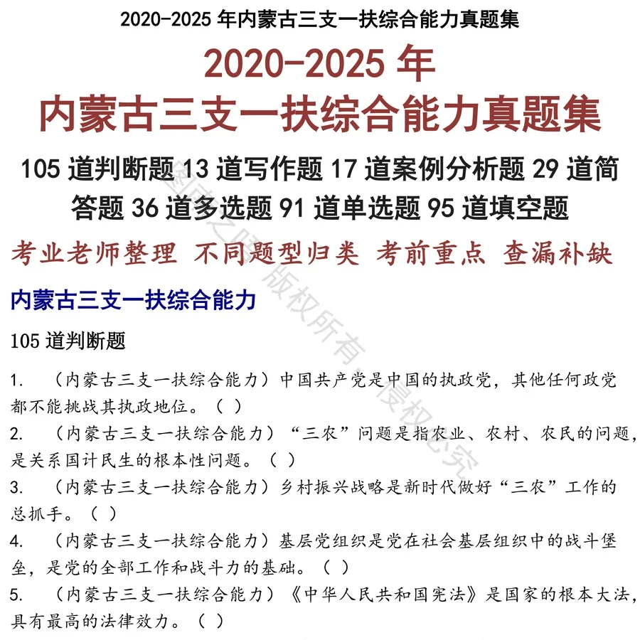 内蒙古三支一扶综合能力招聘考试资料真题笔试面试