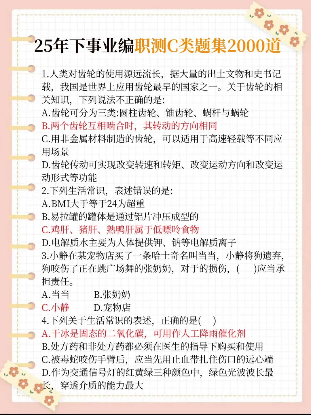 10.25事业编C类，无非考这些，快背吧