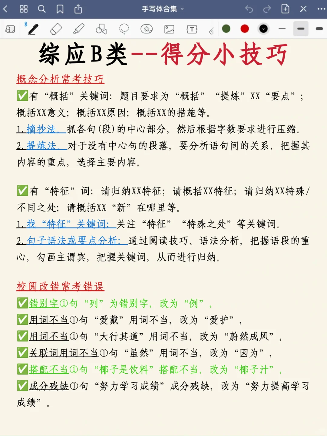 事业编综应B类，抓大放小，保底124分，快背
