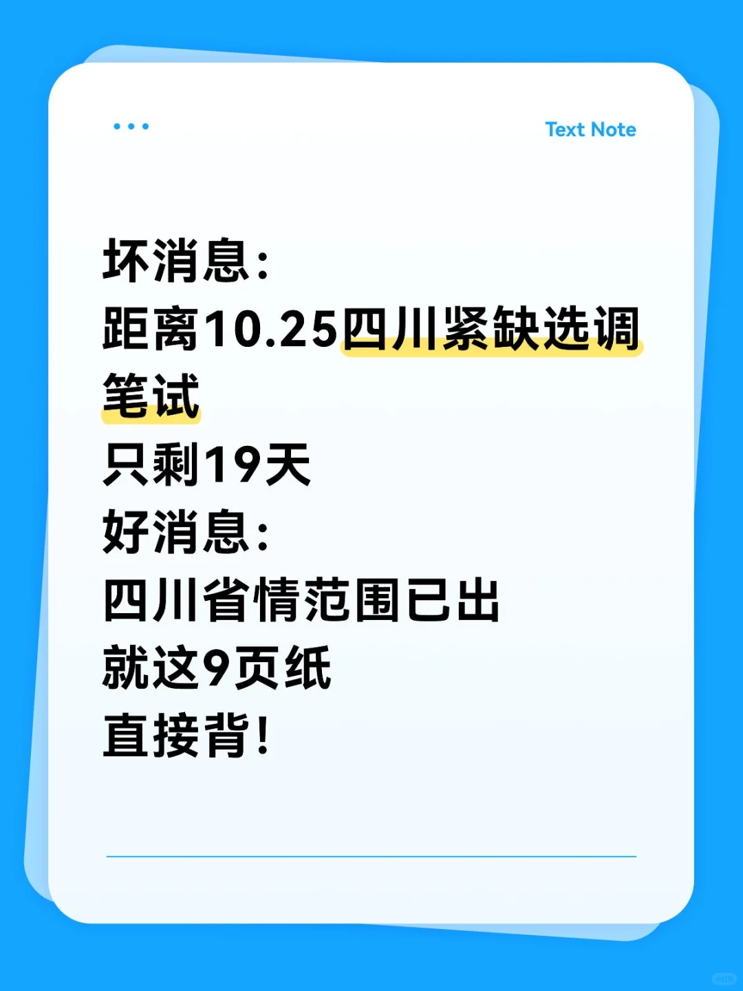 10.25四川紧缺选调四川省情分享（无尝）