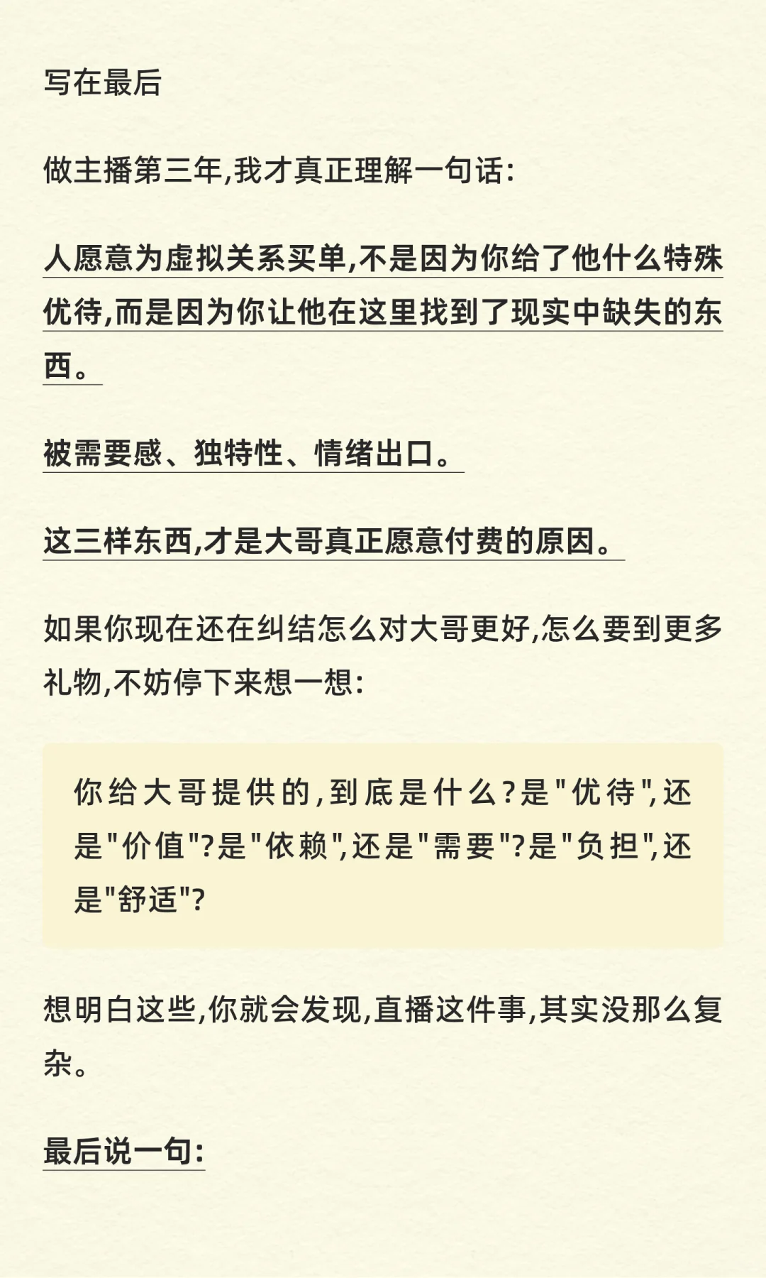 做了3年主播才懂:大哥要的从来不是