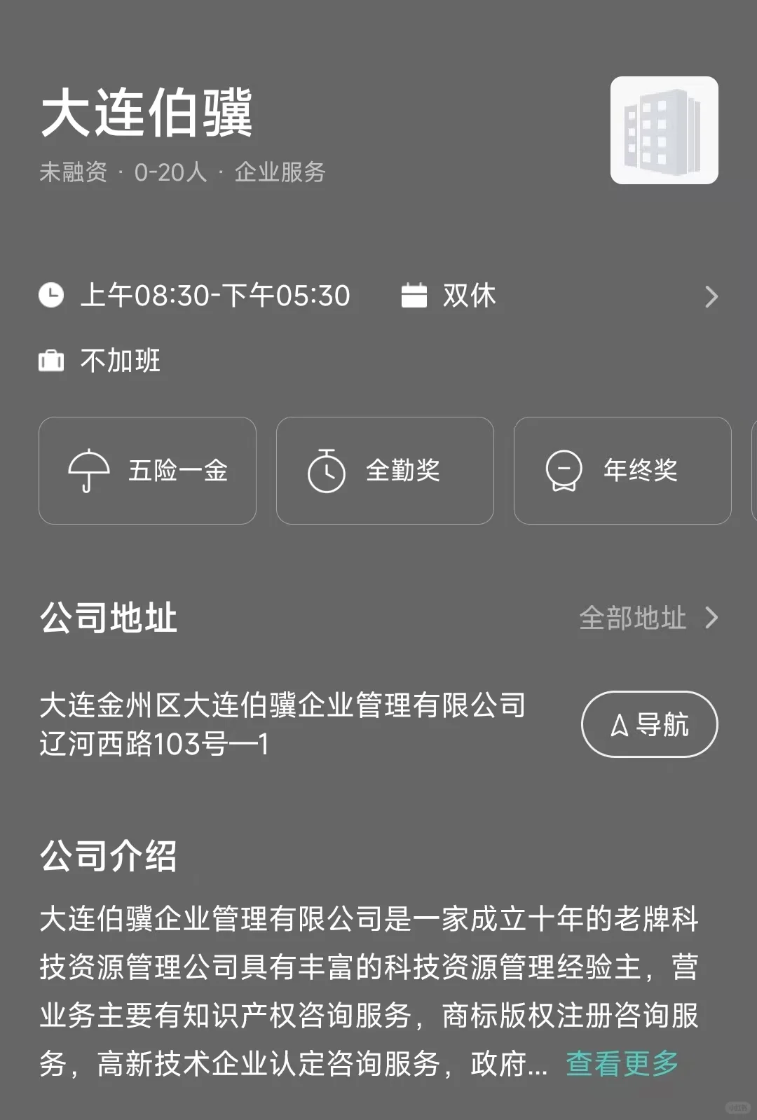盘点大连市双休公司，坐标金州区