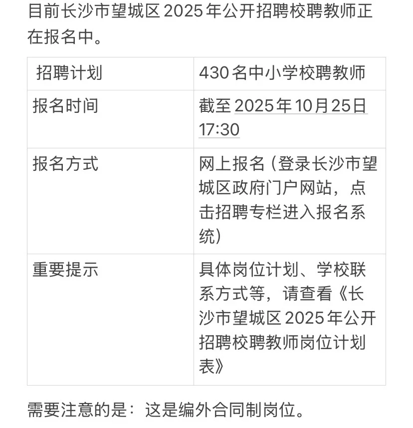 湖南长沙事业单位(2025.10.12)