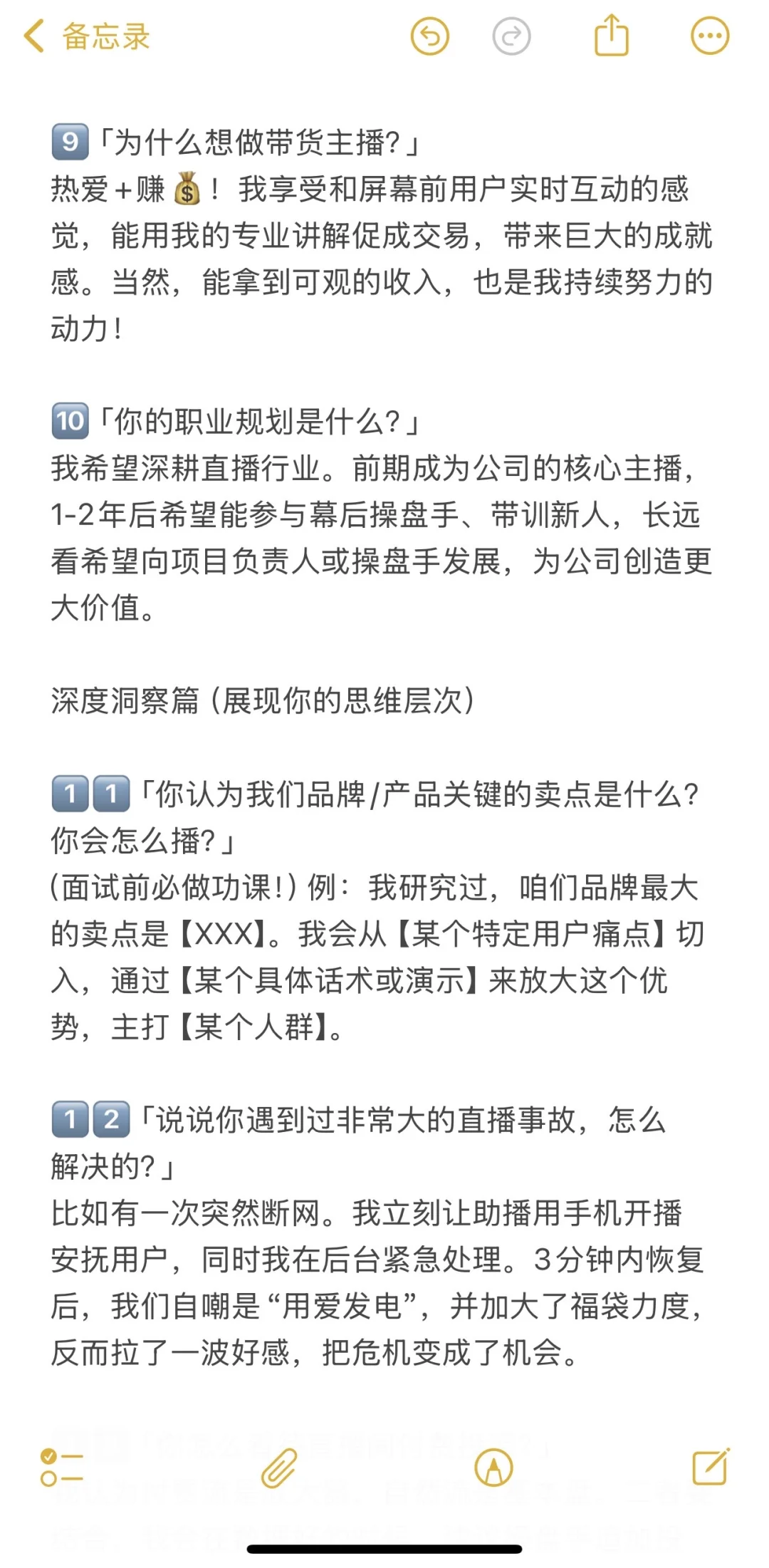 0经验拿下3个主播offer｜小白也适用～
