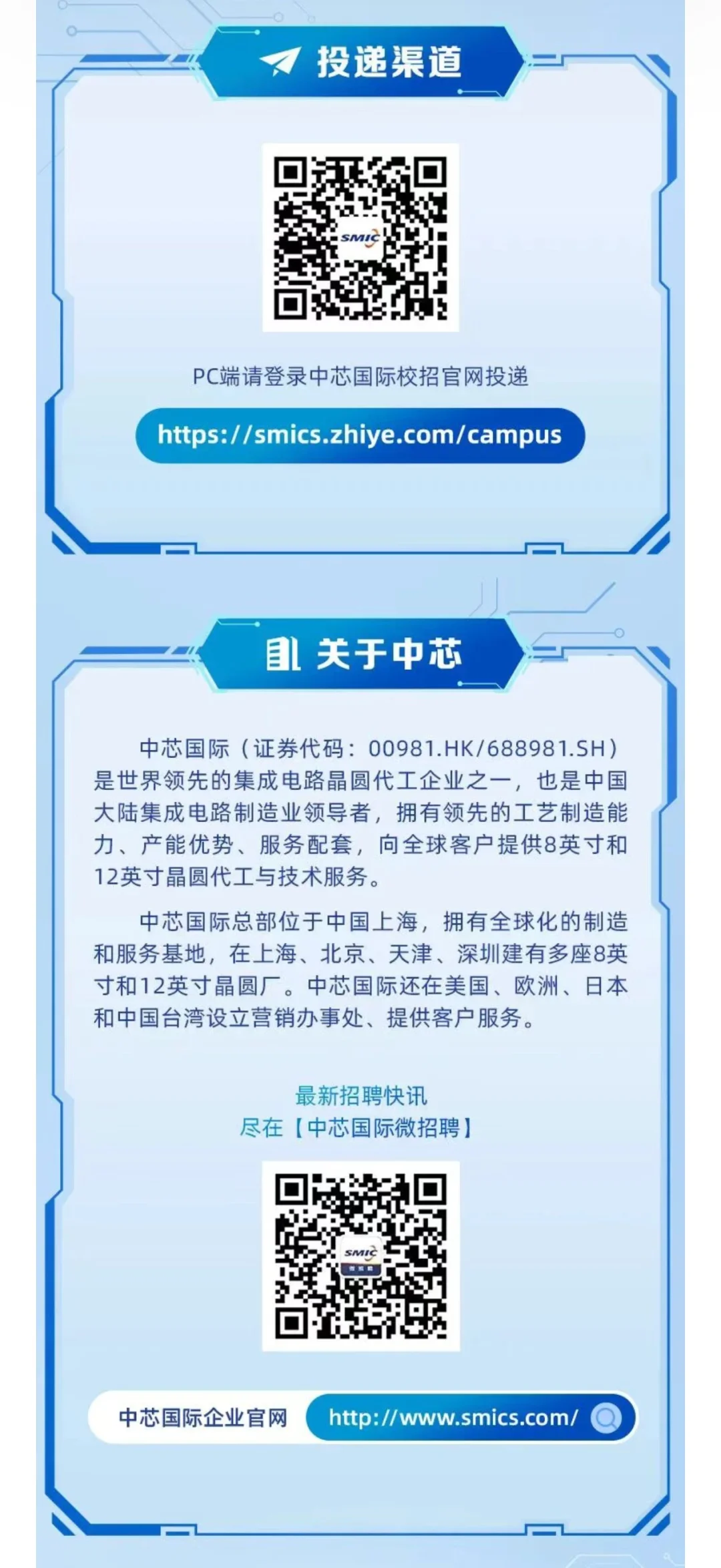 中芯国际2026届校园招聘【无笔试】