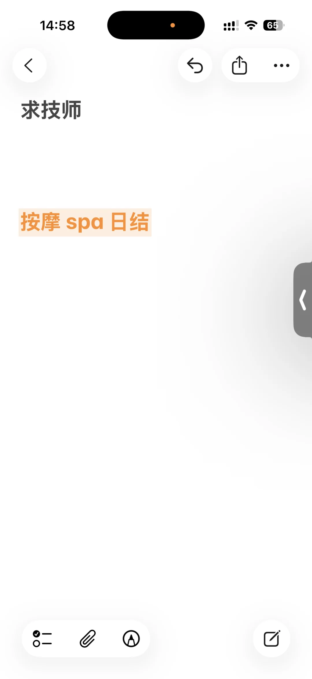 技师 急招