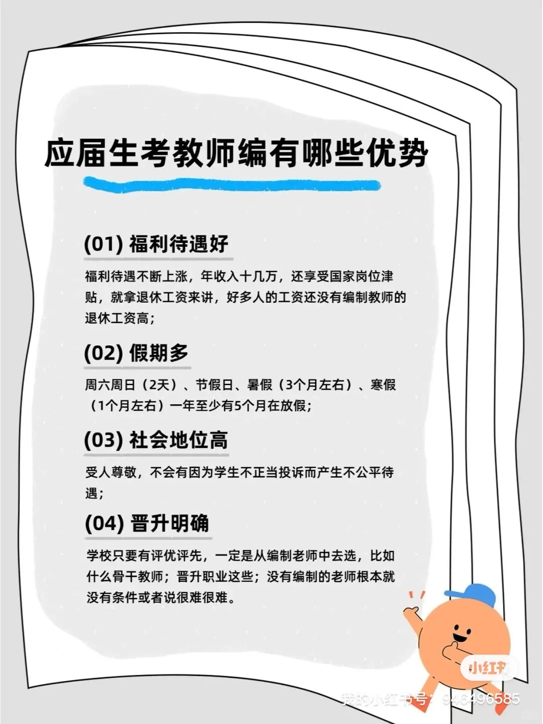 ✅必看！应届生考教师编制有哪些优势？