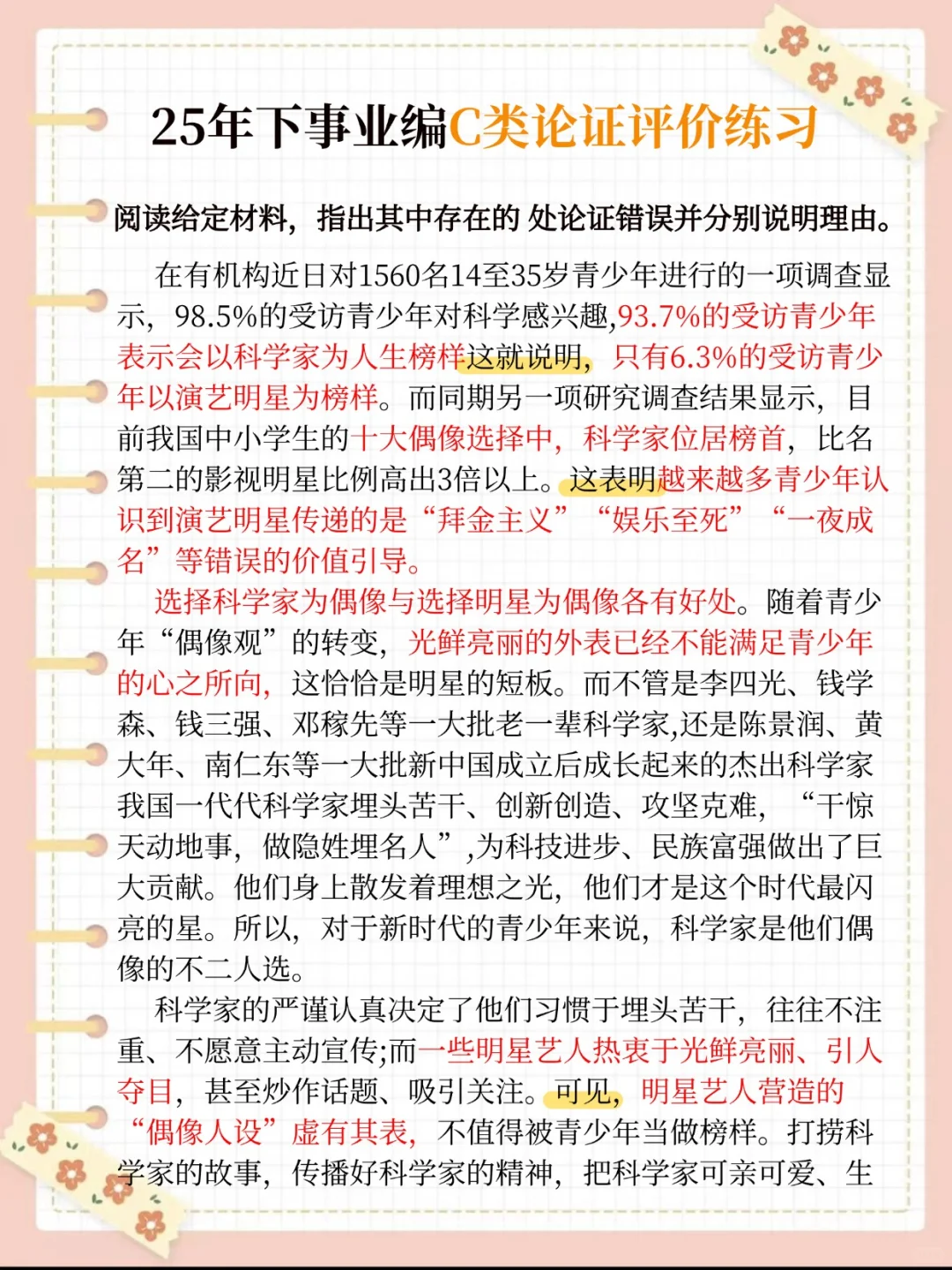 10.25事业编C类，无非考这些，快背吧