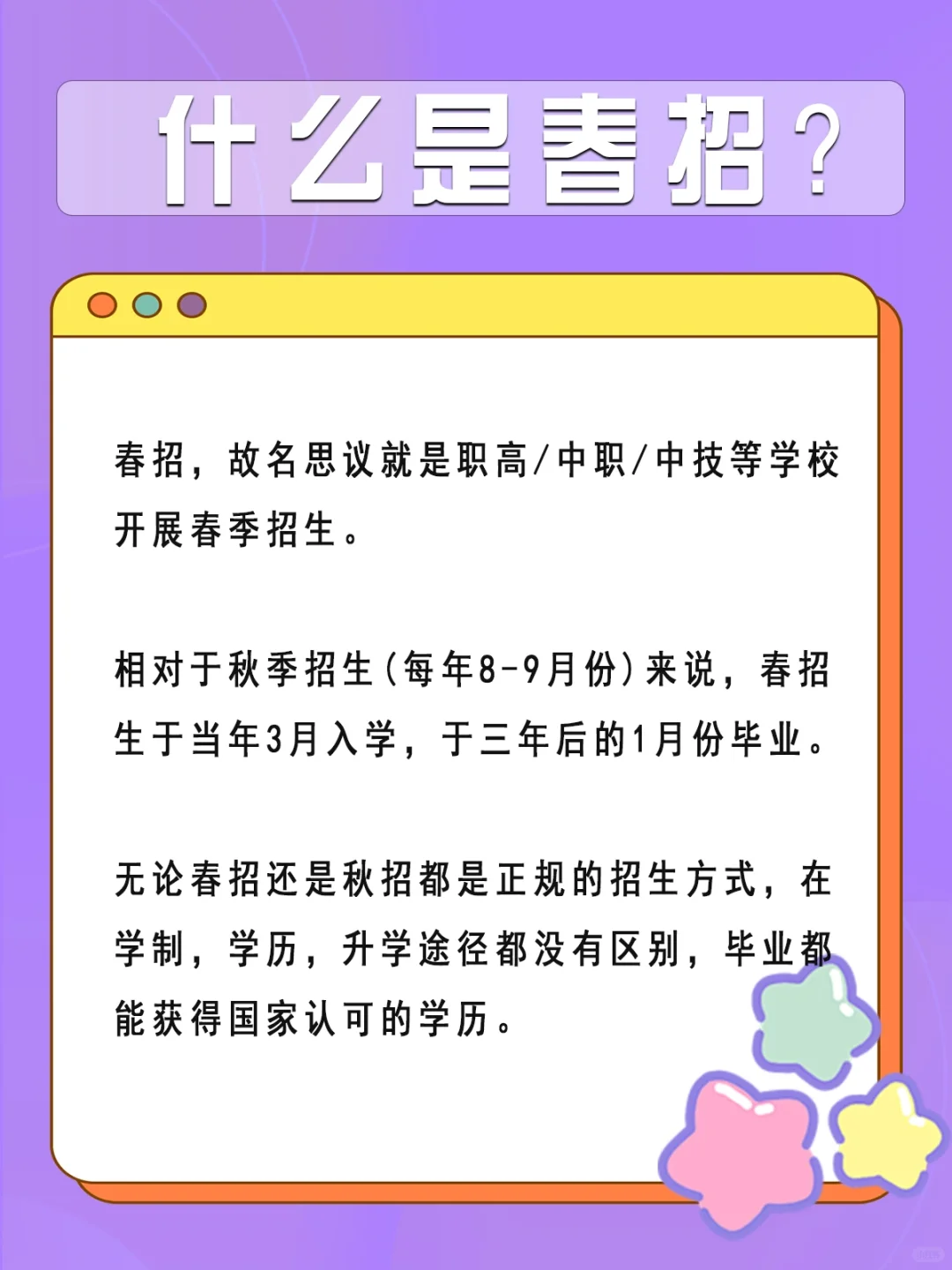 初三生家长 你了解什么是春招吗？