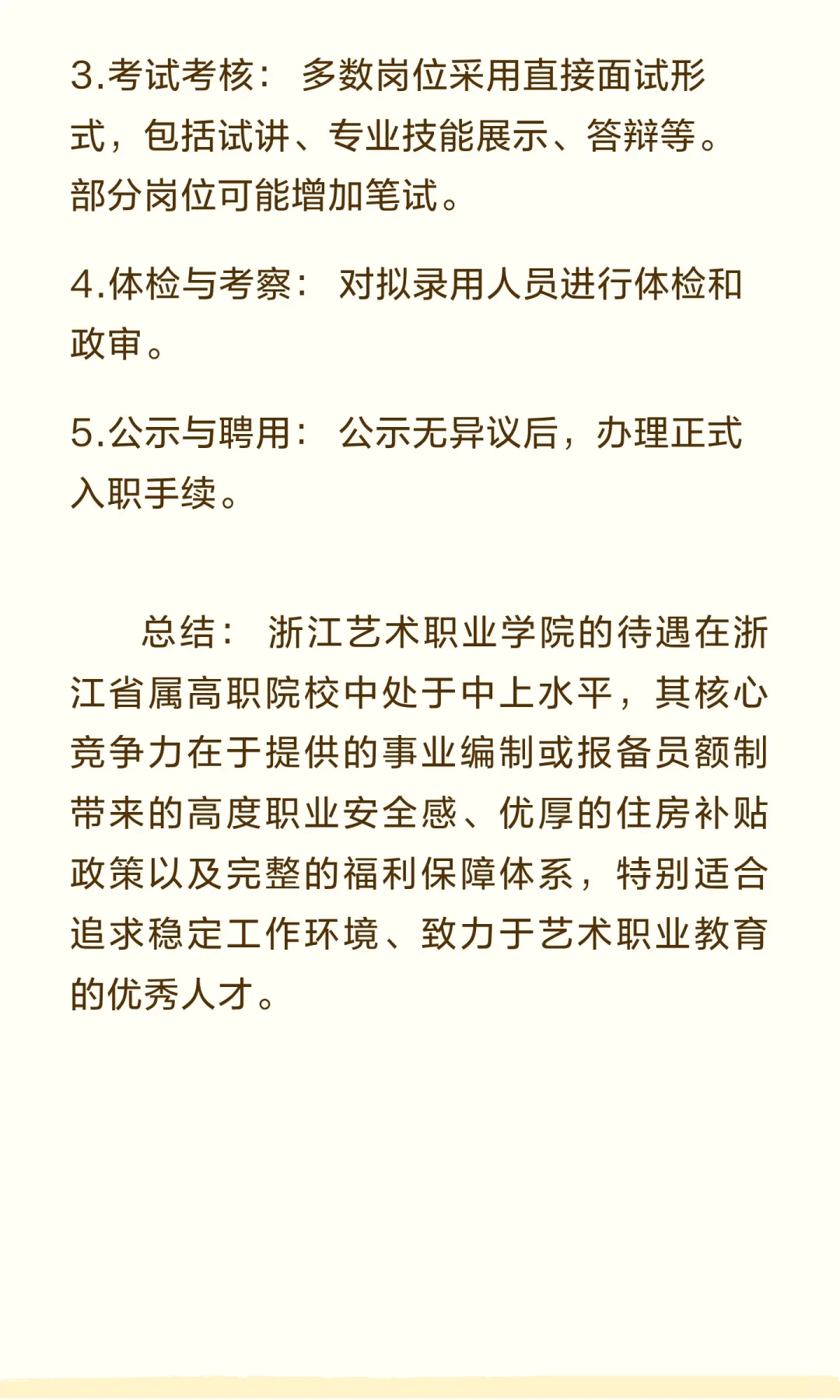 浙江艺术职业学院2025年下半年人才引进公告