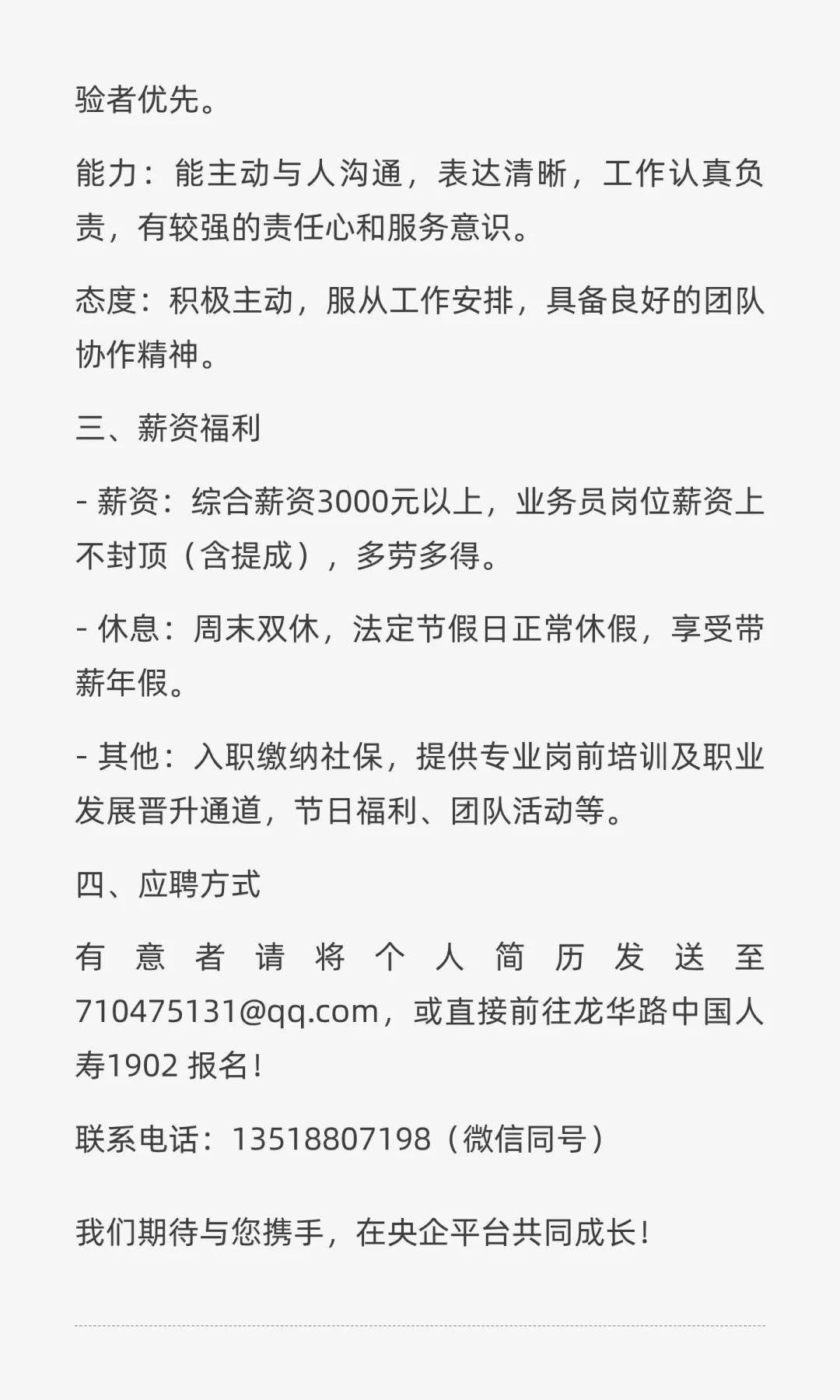[央企保险公司]人才招聘启事