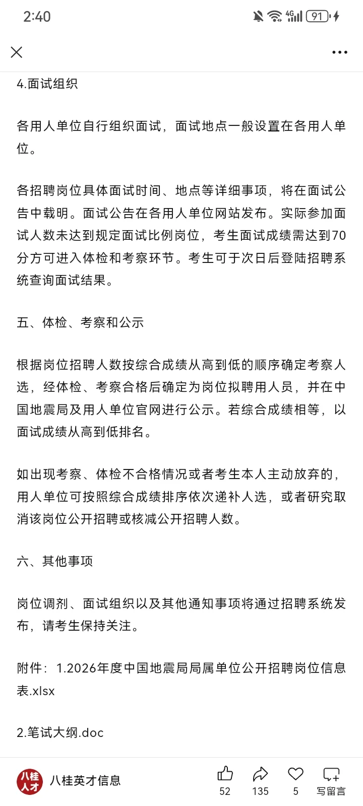 广西事业单位2026年度公开招聘公告！