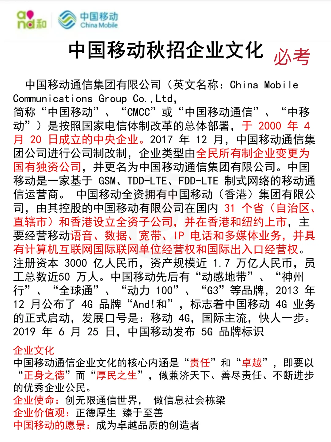 26中国移动抓大放小(保进面分版)
