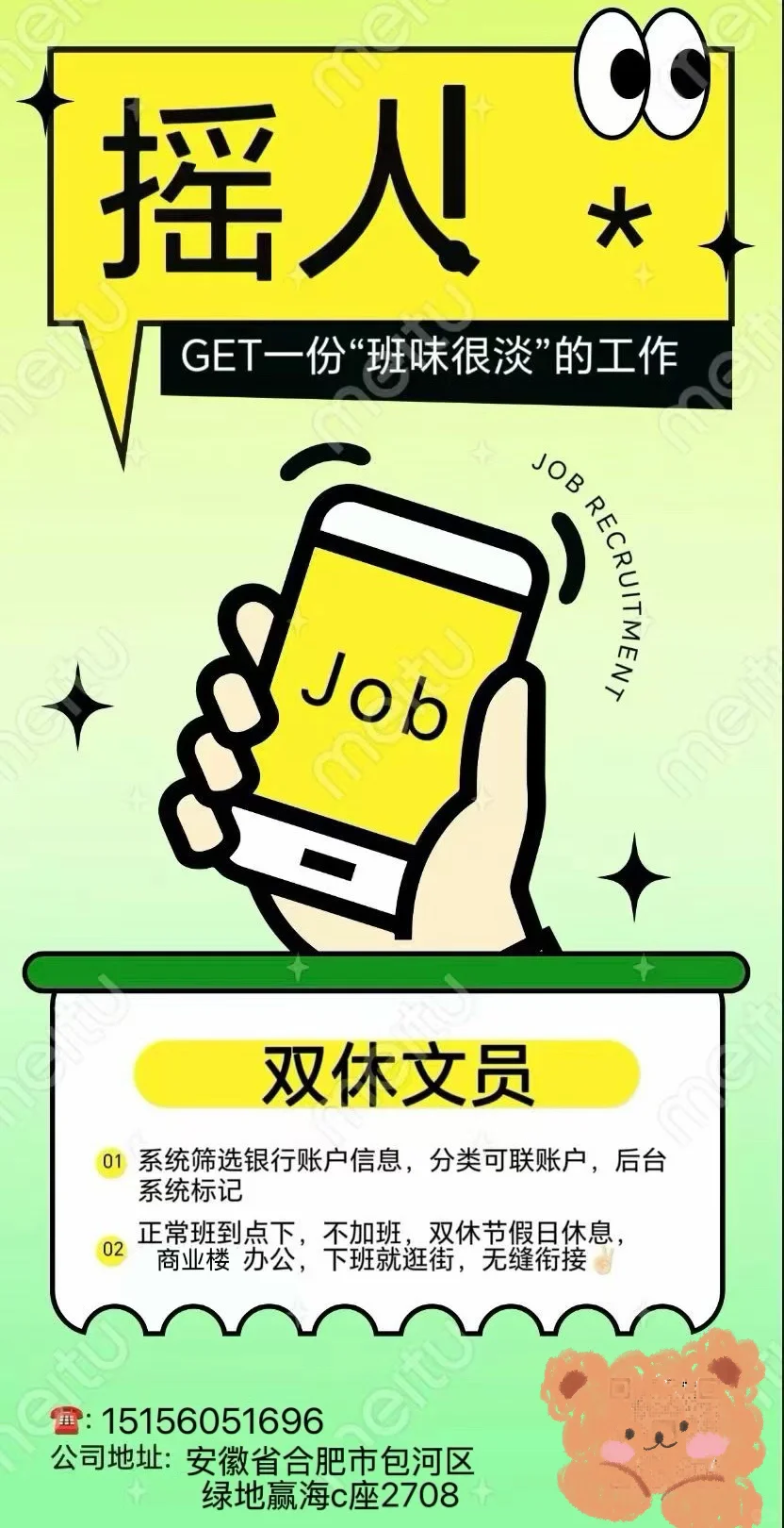 想看看你们双休的岗位～