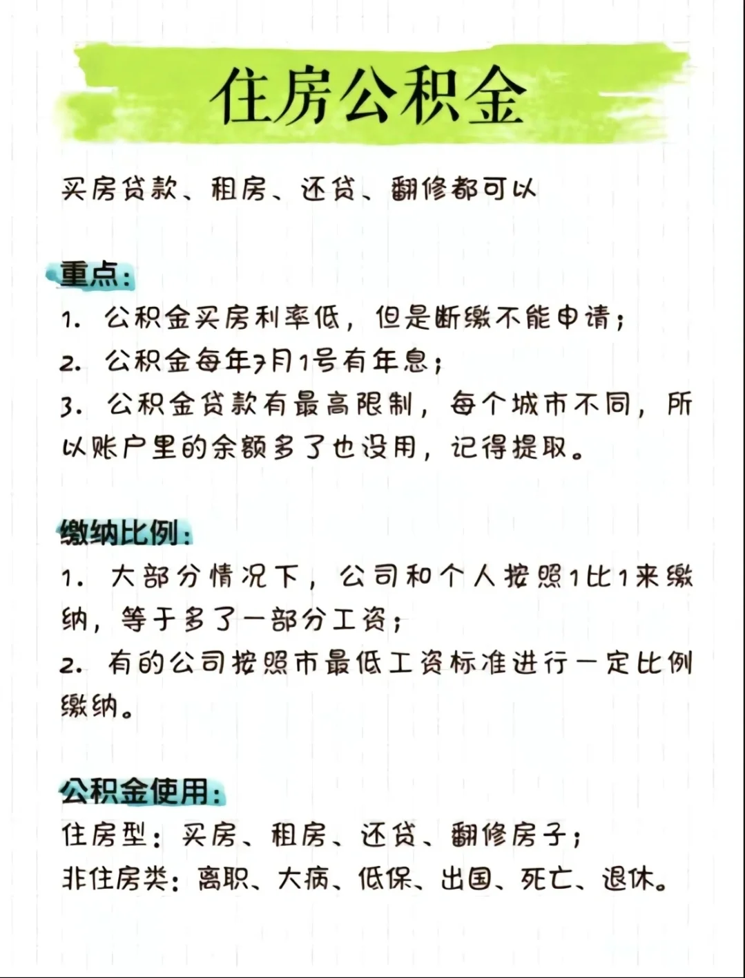 五险一金有哪些项目