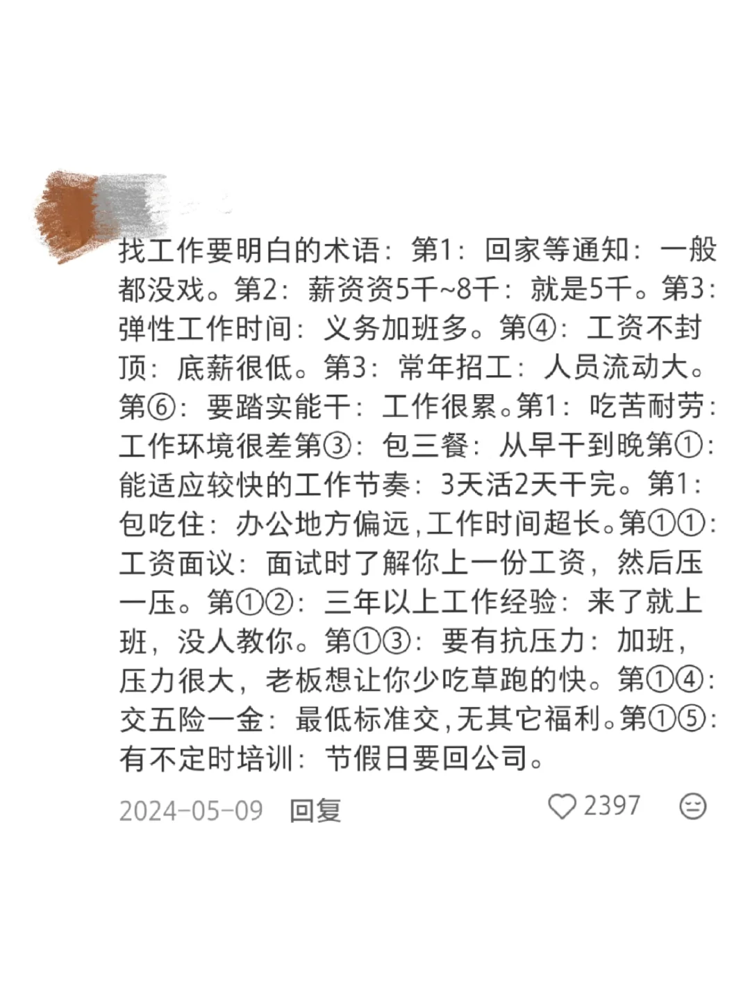 邪修の找双休工作大法
