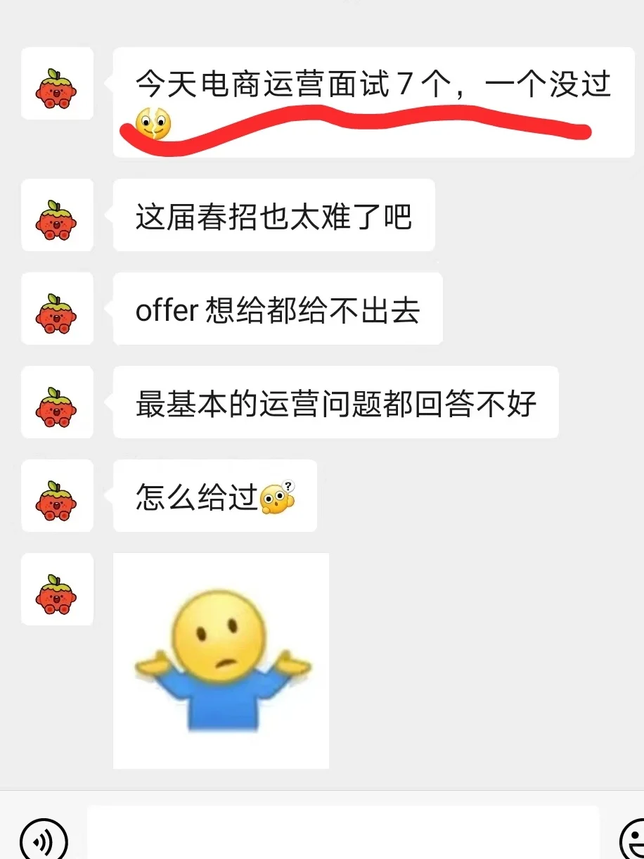 这届电商运营春招，我可太难了…