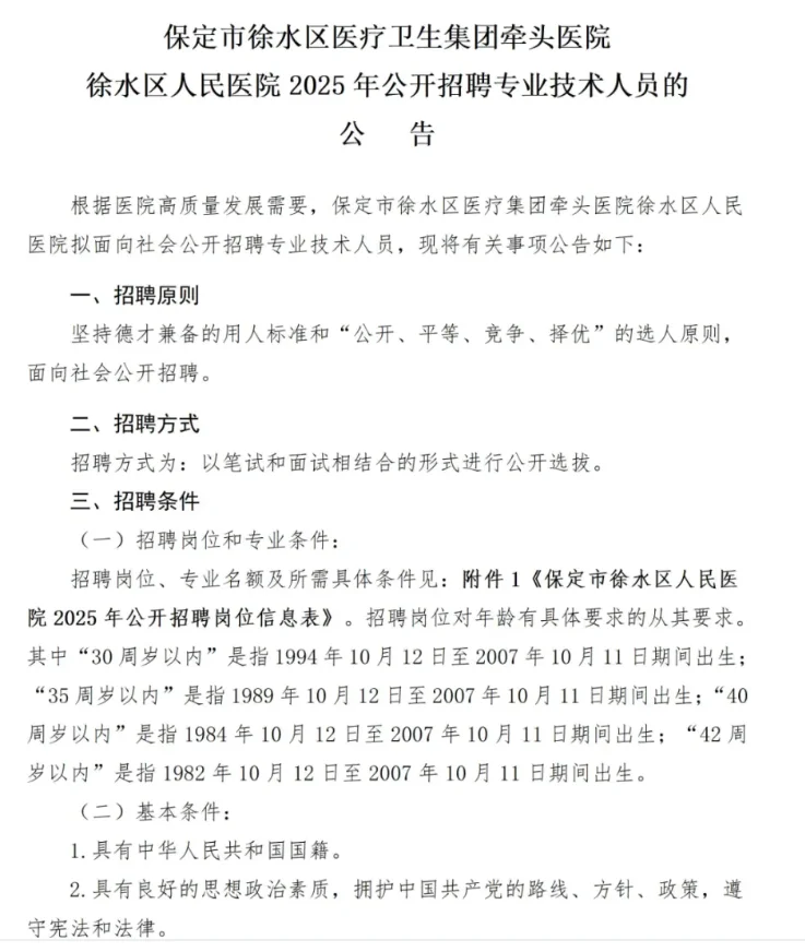 保定徐水人民医院2025年招聘公告