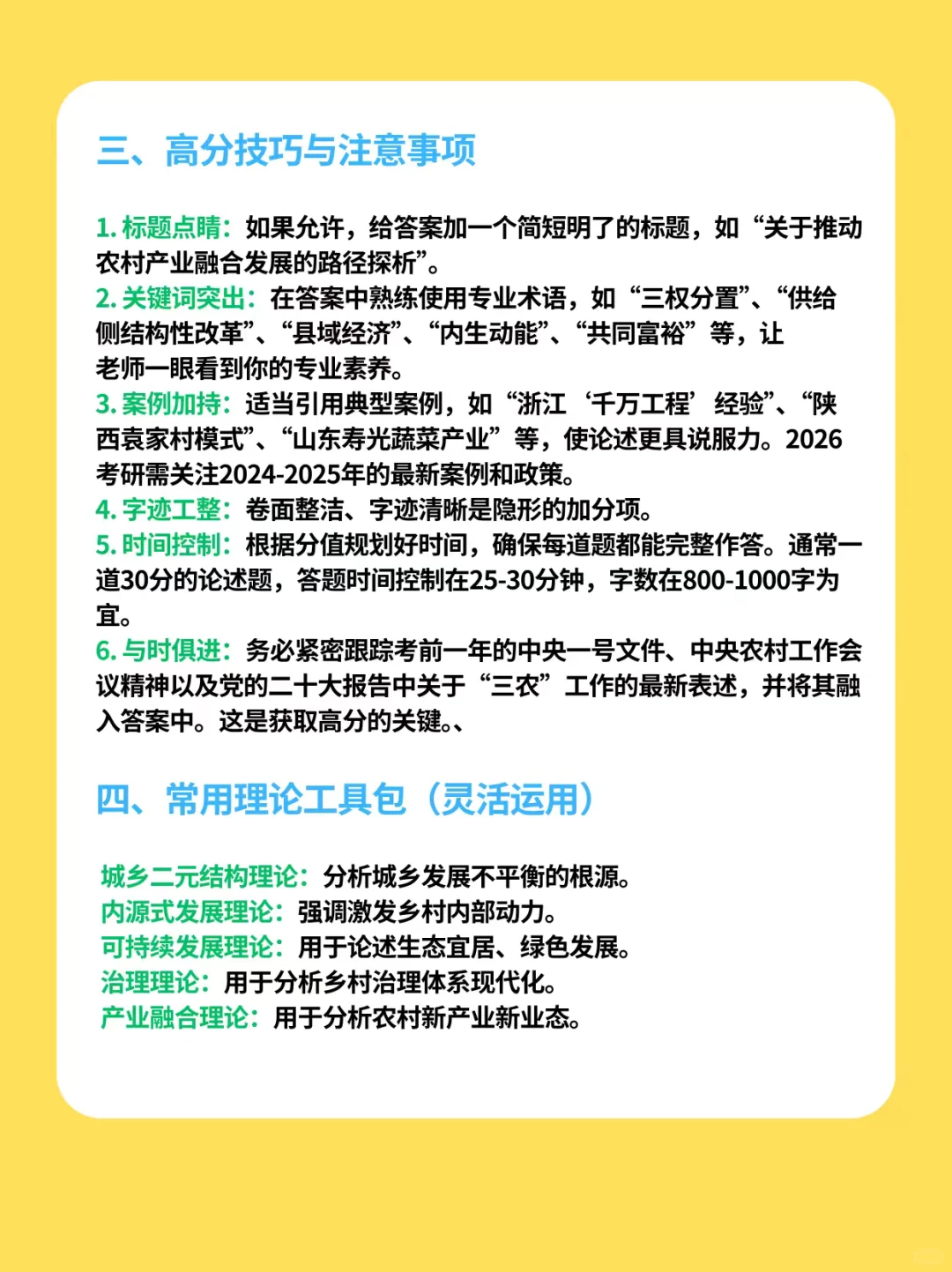 农发考研｜论述题，答题模板👇🏻