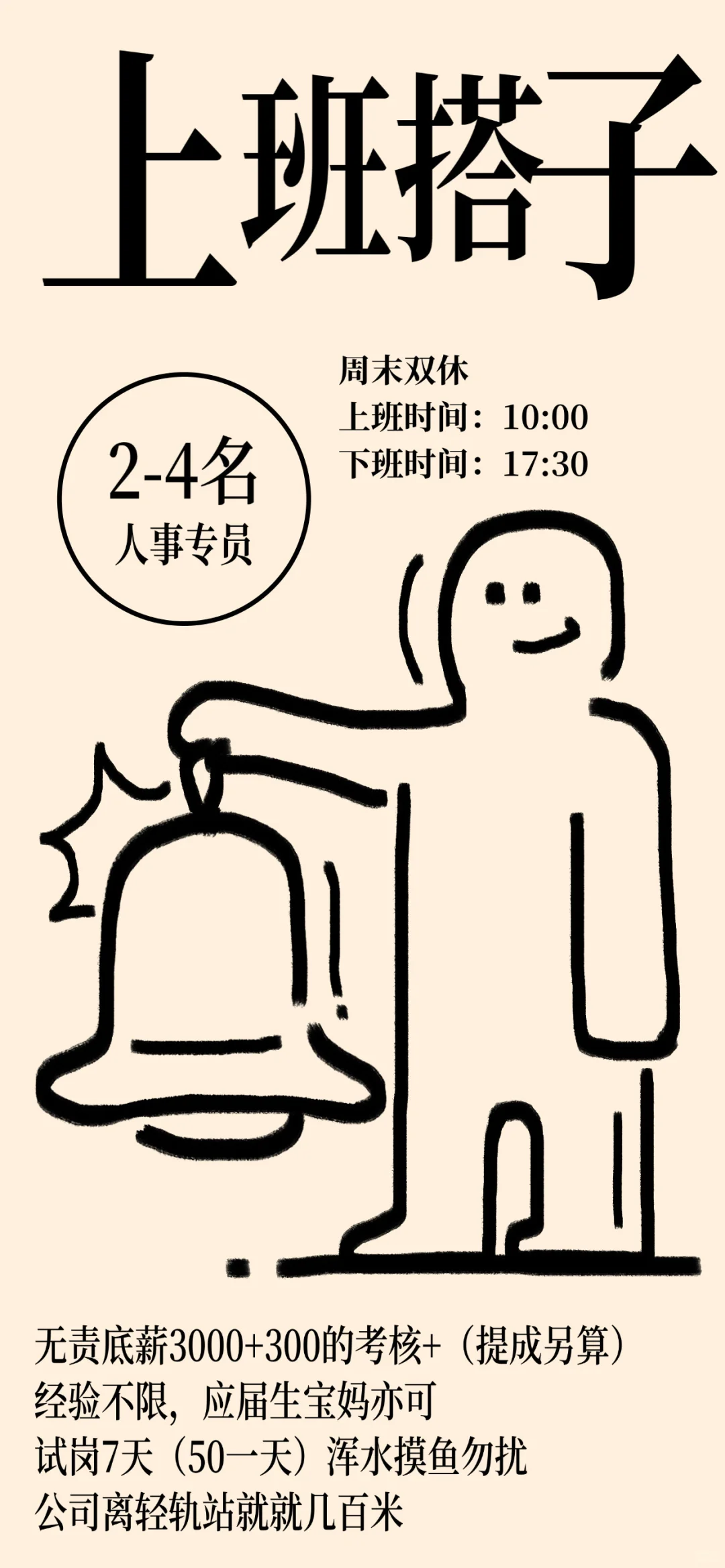 找几个上班搭子