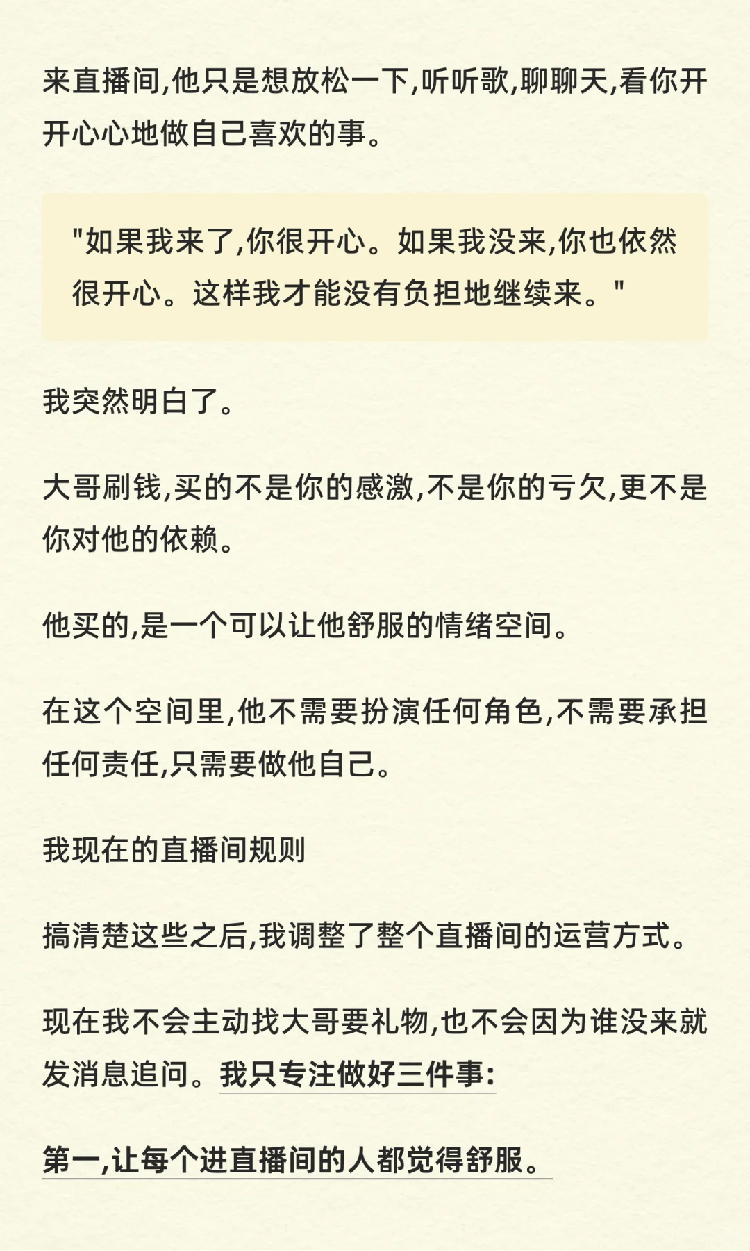 做了3年主播才懂:大哥要的从来不是