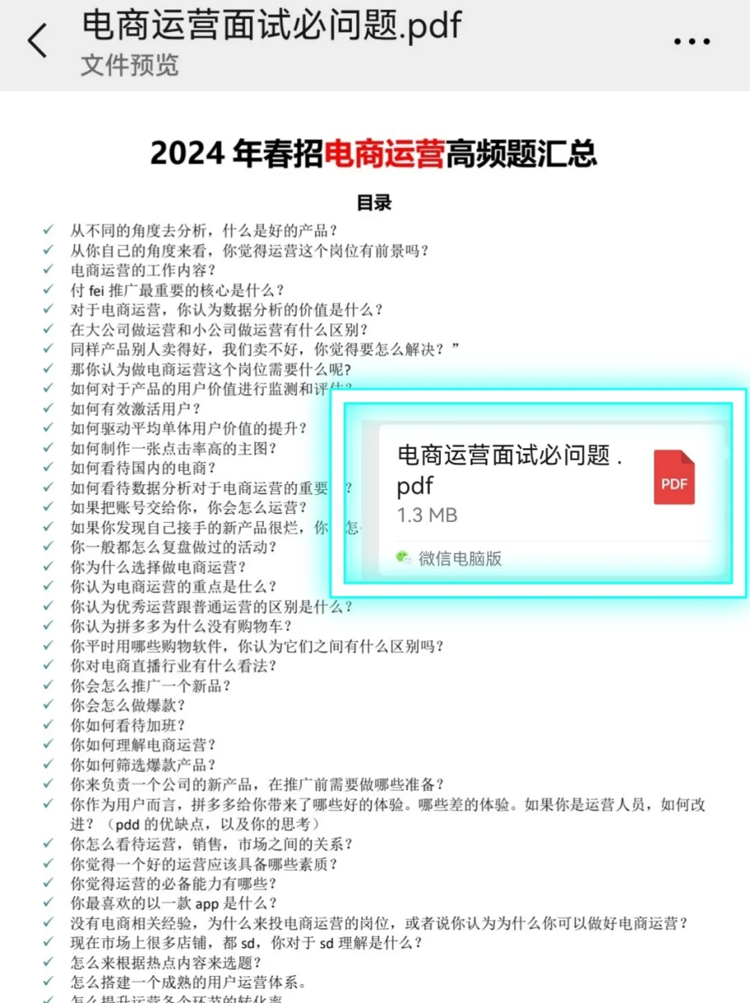 这届电商运营春招，我可太难了…