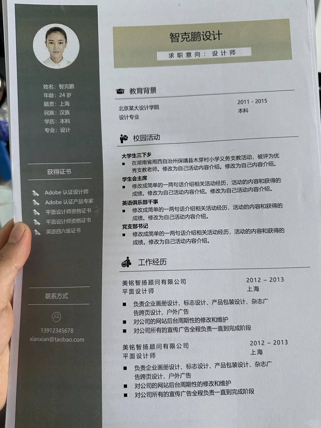 这就是进面腾讯的最佳简历！