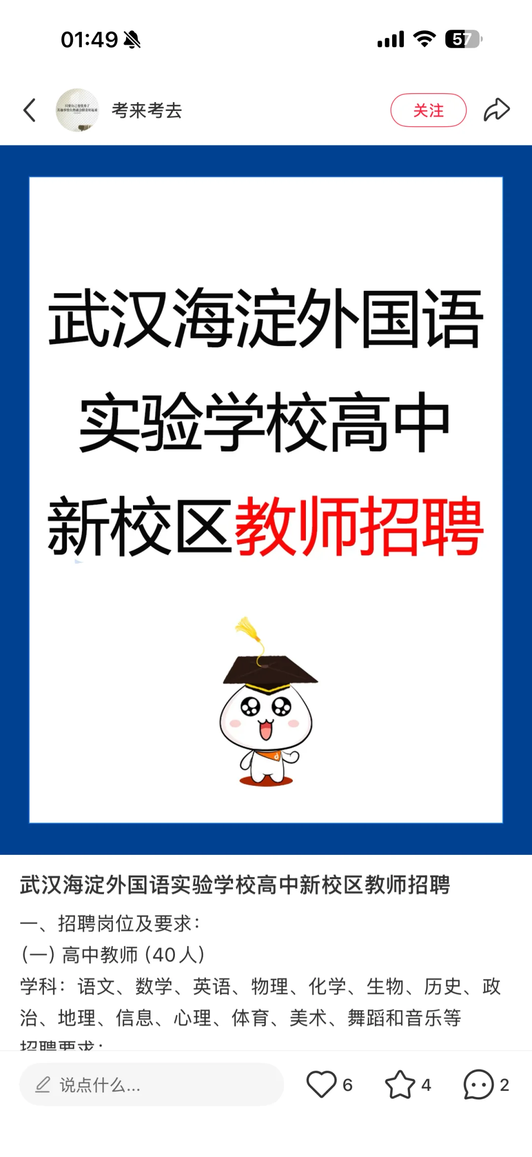 避开武汉海淀实验外国语学校