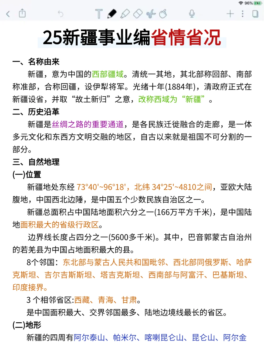 10.25新疆事业编，时政预侧已出！年年压仲