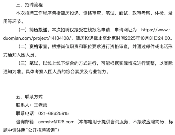 中国资本市场学会 招聘 英语人才