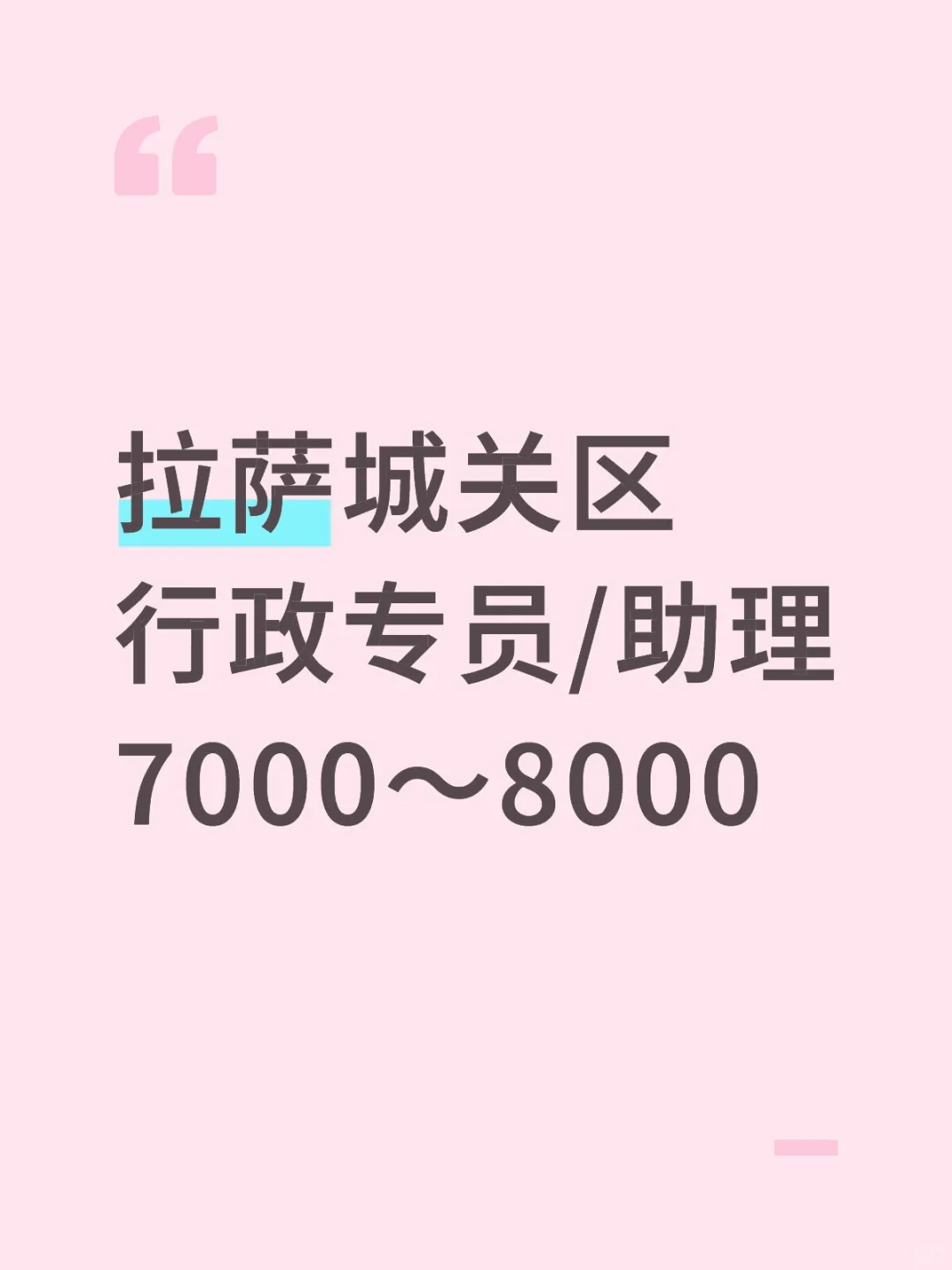 有做行政助理的吗？