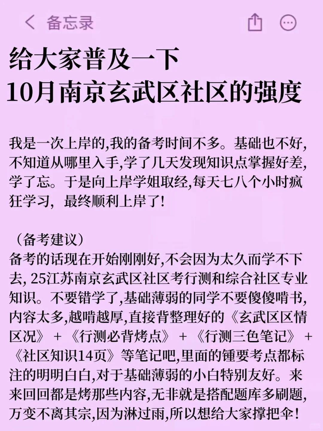 给大家普及一下10月南京玄武区社区招聘强度