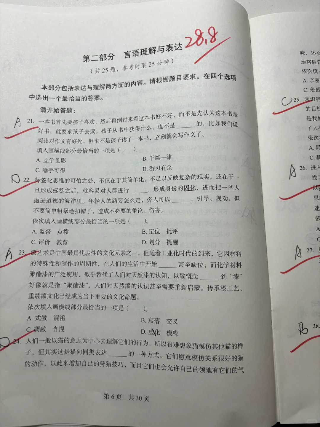 掐时间做了套职测真题