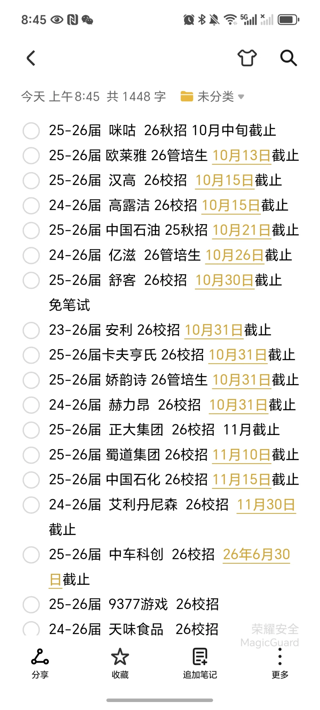 不卡往届生，这些秋招一直在给往届生机会!