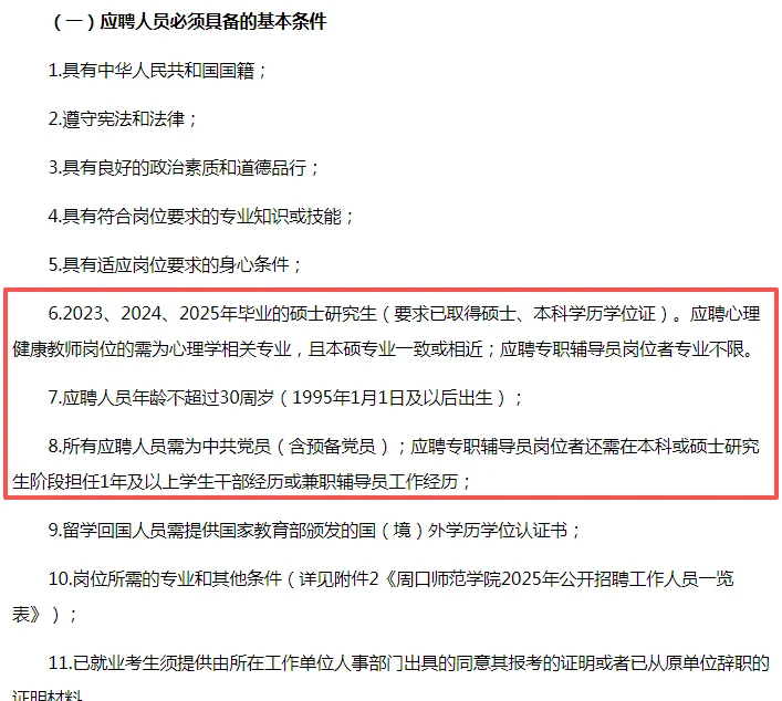 周口师范学院招聘教师+辅导员19人