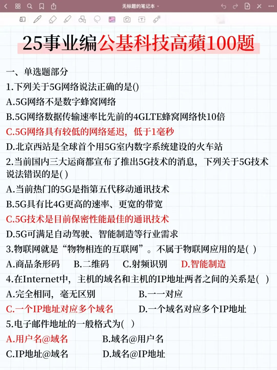 11.16四川事业编，时政预测已出!年年压中