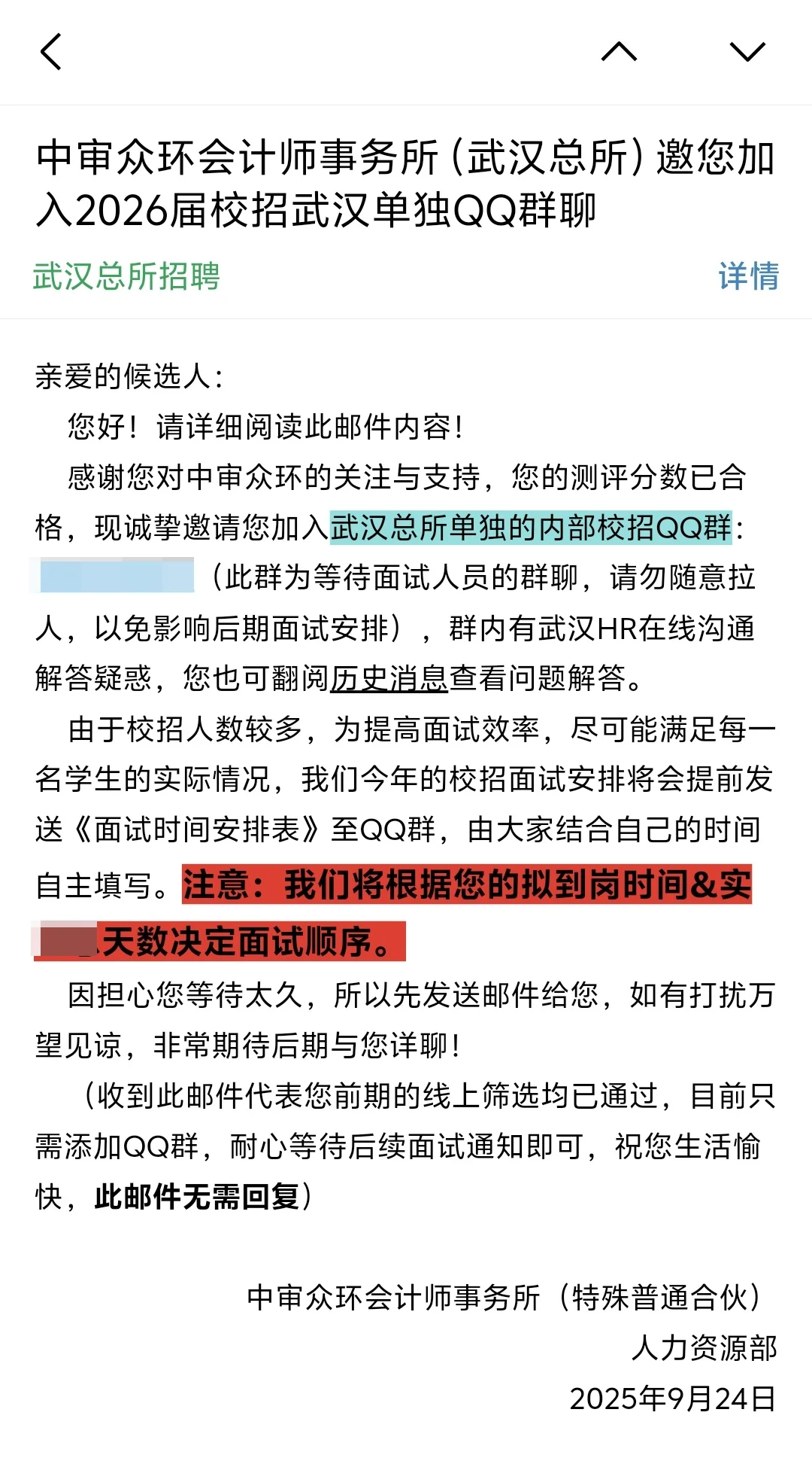 中审众环会计师事务所面试