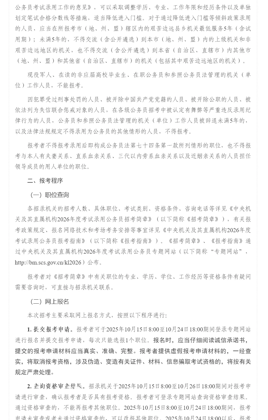 26年国考公告出咯~年龄放宽到38岁