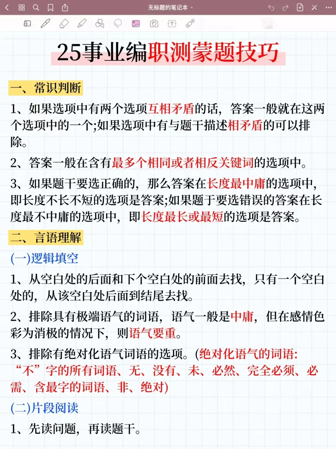 11.16四川事业编，时政预测已出!年年压中